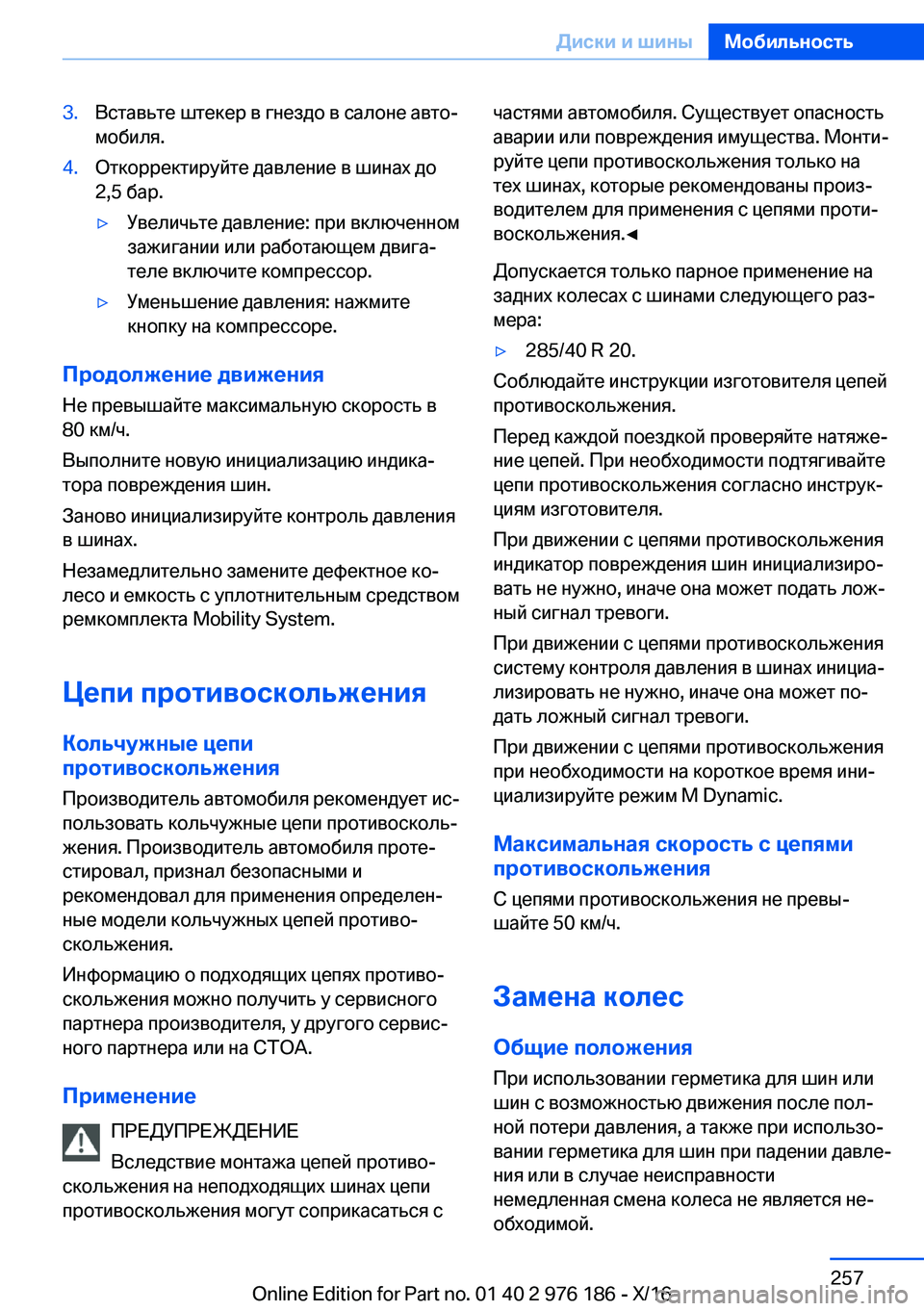 BMW X5 M 2017  Руково �3�. 