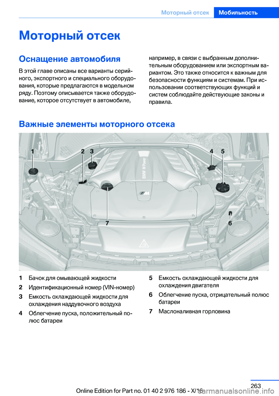 BMW X5 M 2017  Руково 