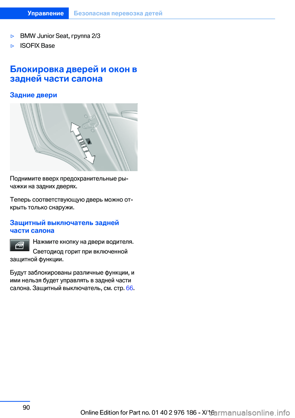 BMW X5 M 2017  Руково 'y�B�M�W� �J�u�n�i�o�r� �S�e�a�t�,�  å 