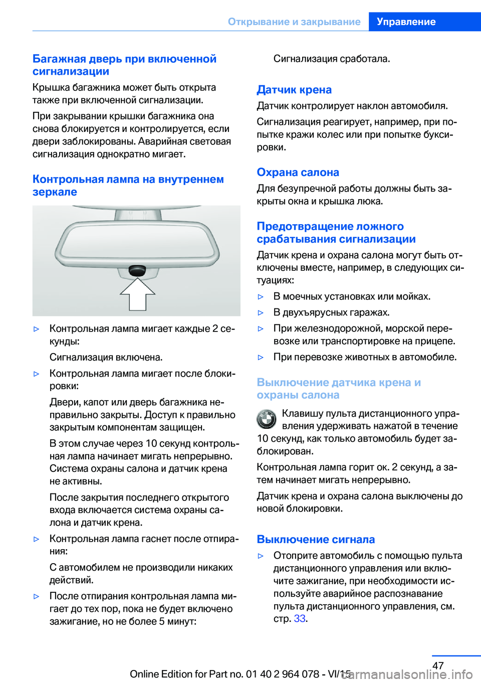 BMW X5 M 2016 Руково Багажная дверь при включенной
сигнализации
Крышка багажника может быть открыта
также при включенной сигнал BMW X5 M 2016 Руково Багажная дверь при включенной
сигнализации
Крышка багажника может быть открыта
также при включенной сигнал