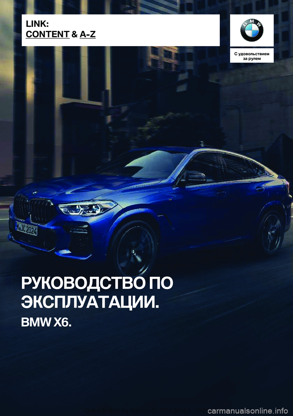 BMW X6 2022  Руково 