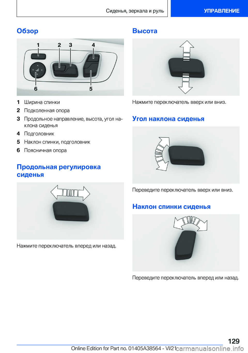 BMW X6 2022  Руково 