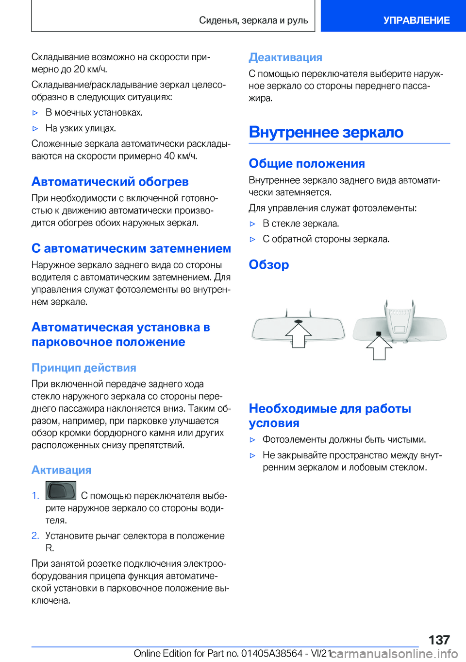 BMW X6 2022  Руково  