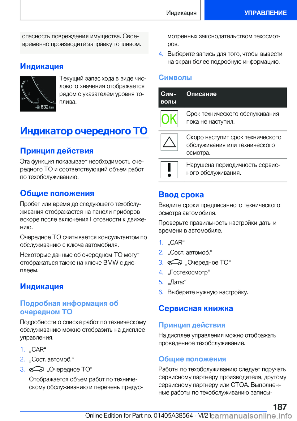 BMW X6 2022  Руково  
