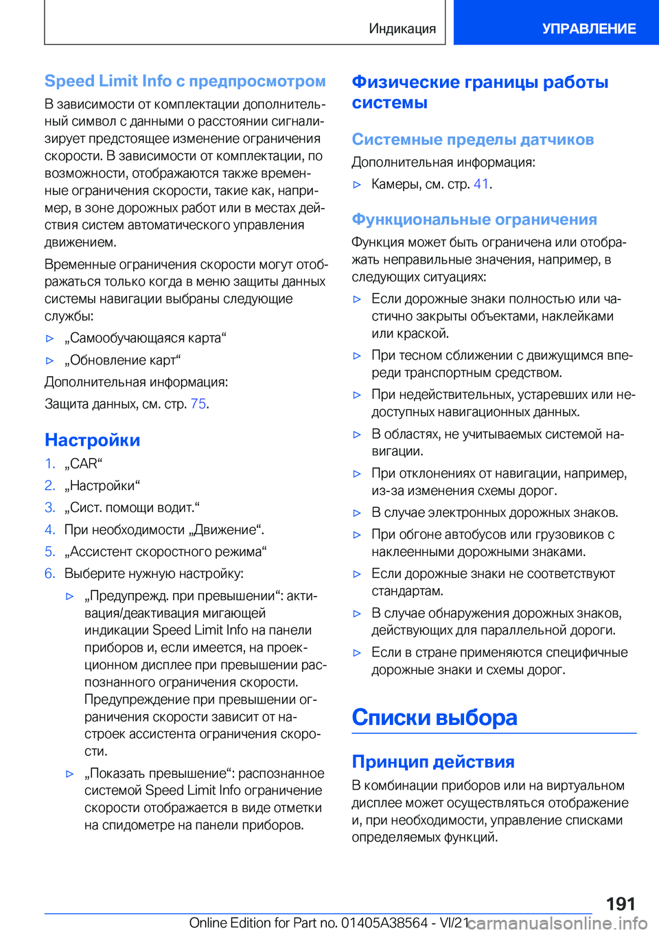 BMW X6 2022  Руково �S�p�e�e�d��L�i�m�i�t��I�n�f�o�
