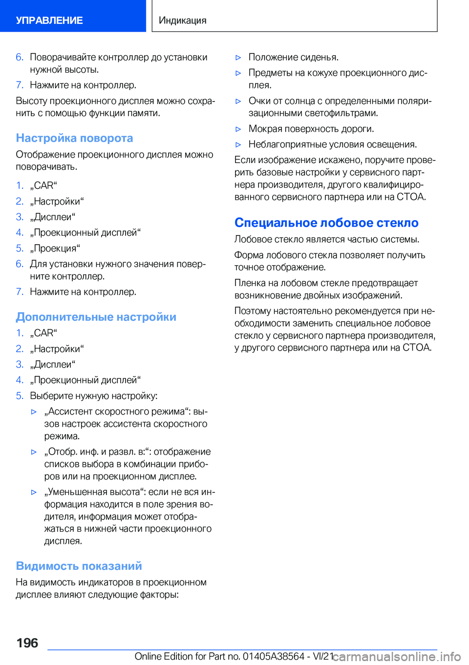 BMW X6 2022  Руково �6�. 