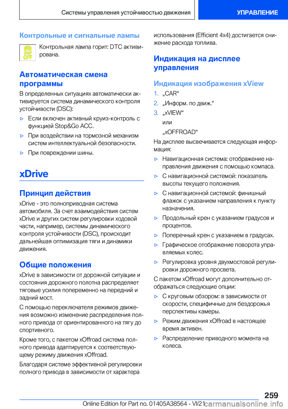 BMW X6 2022  Руково 