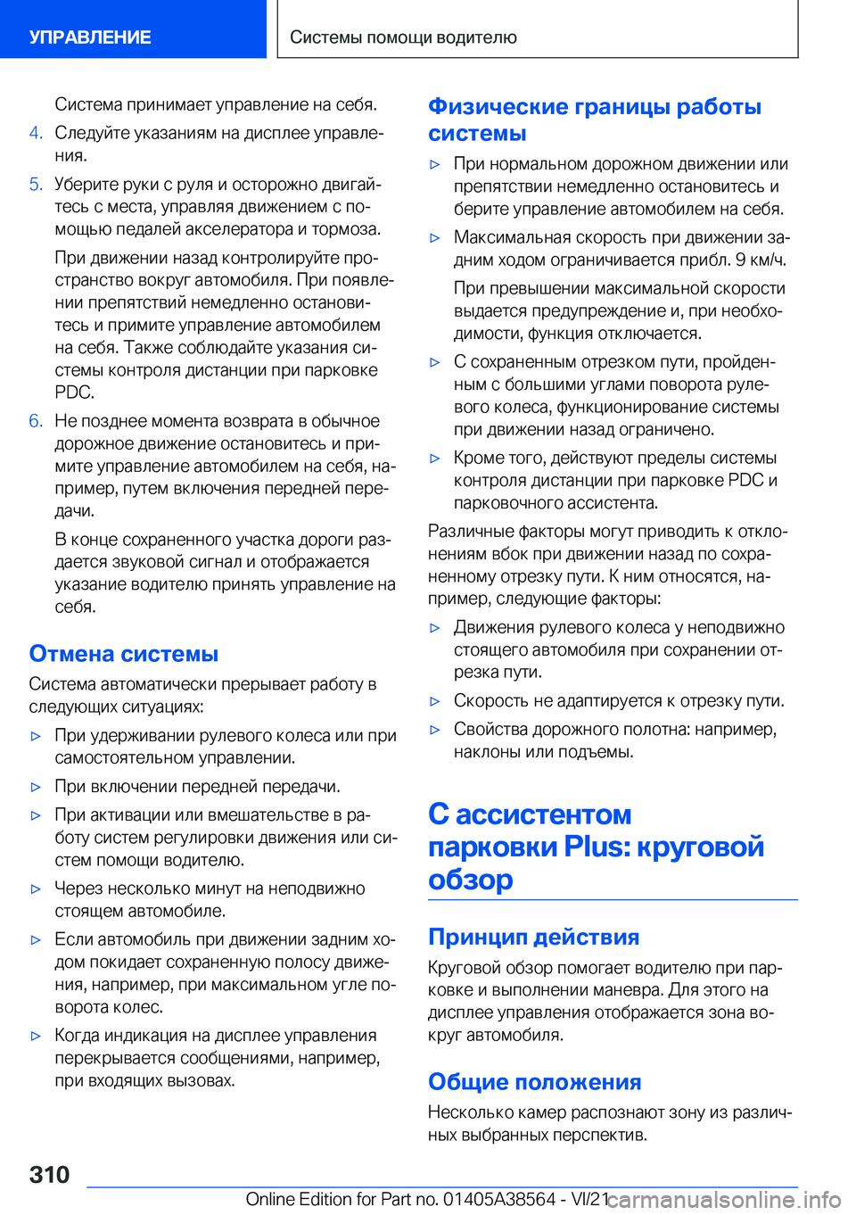 BMW X6 2022  Руково  