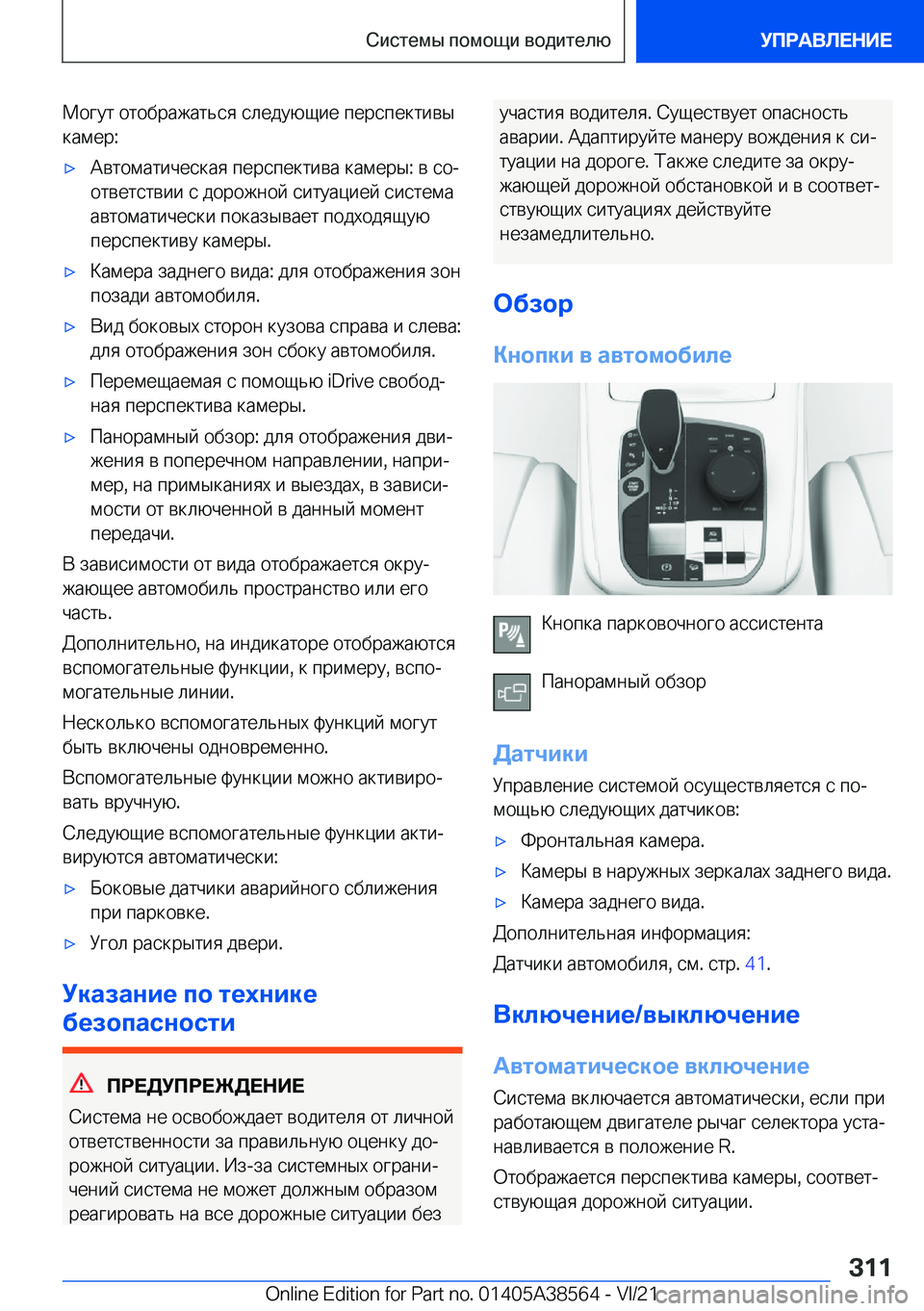 BMW X6 2022  Руково  
