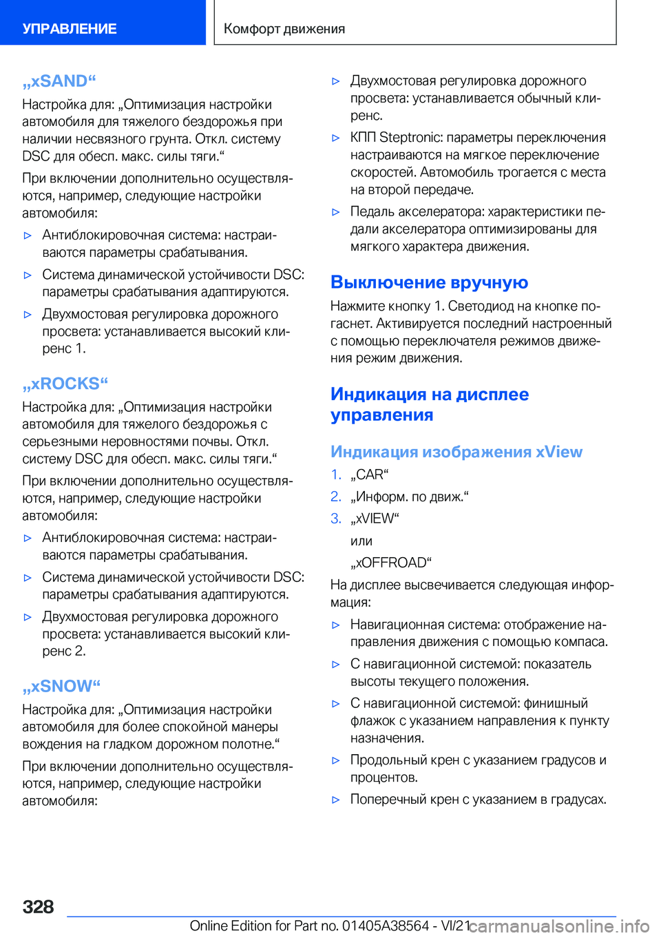 BMW X6 2022  Руково x�x�S�A�N�Dv
 