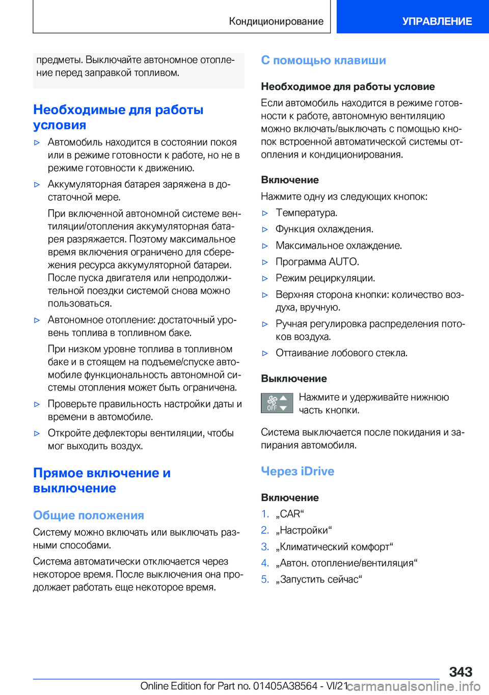 BMW X6 2022  Руково  