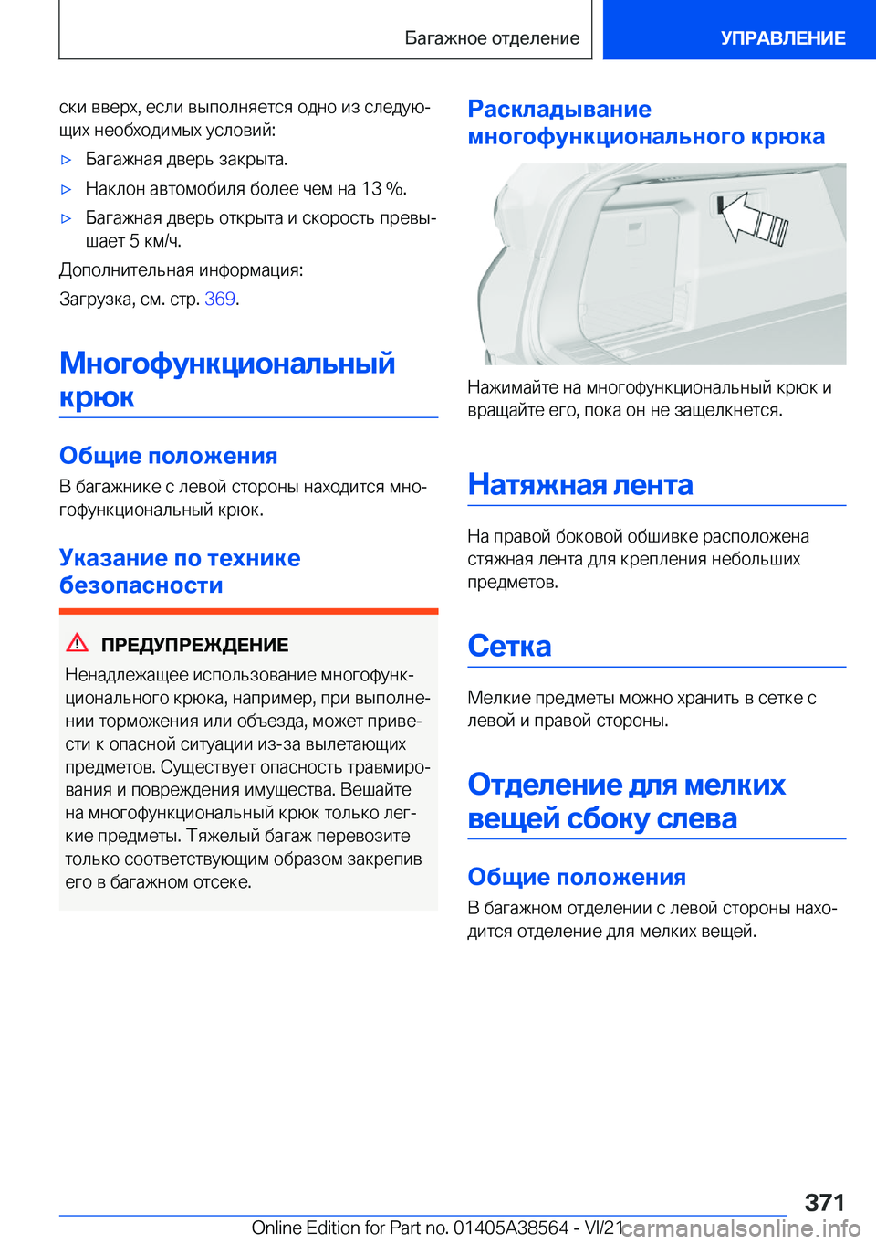 BMW X6 2022  Руково  