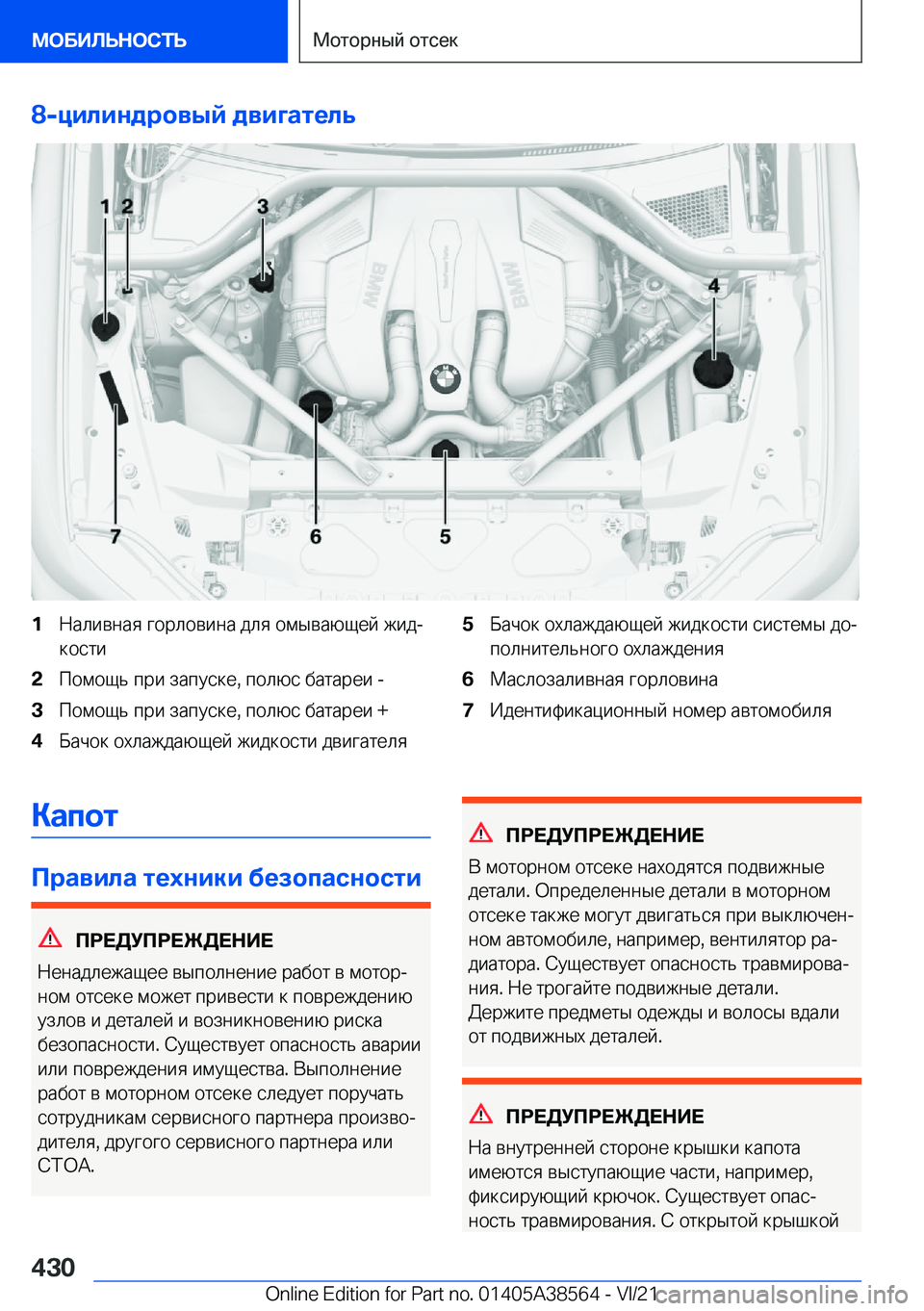 BMW X6 2022  Руково �8�-