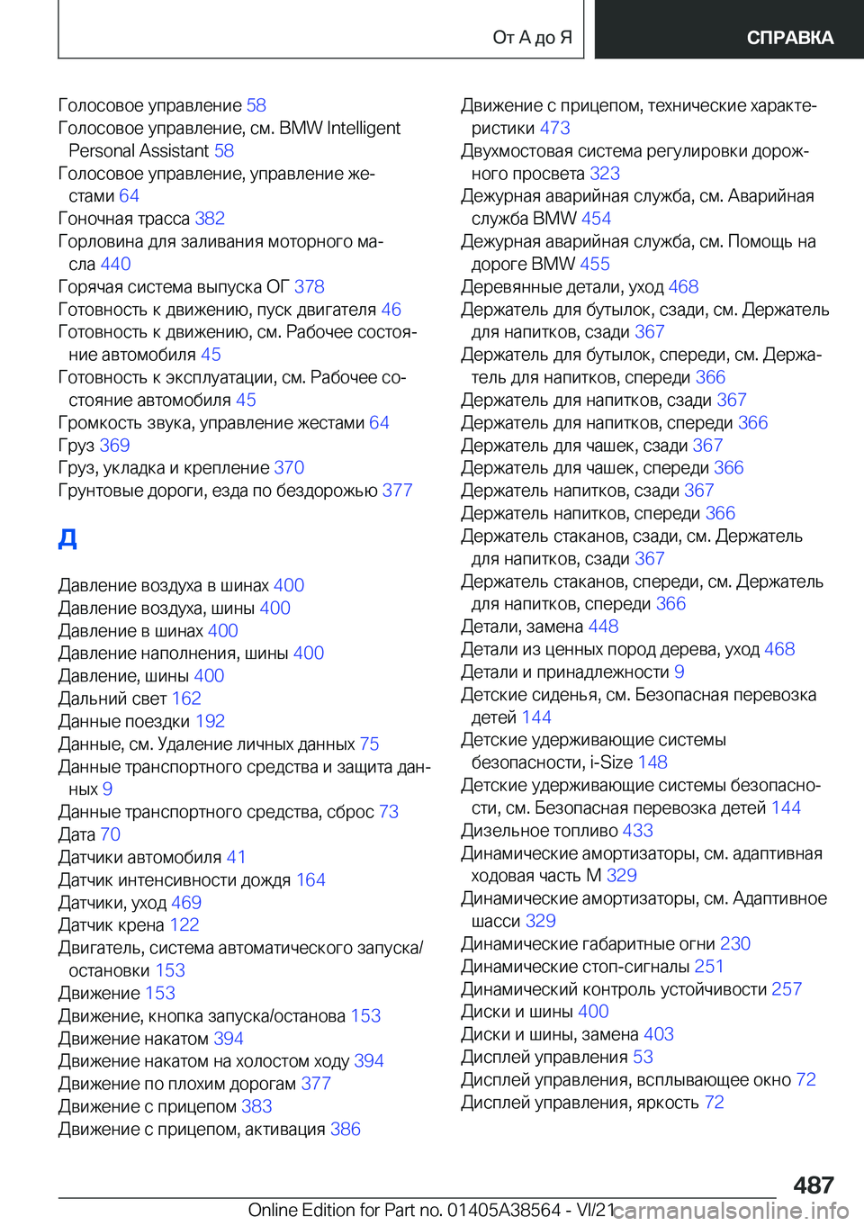 BMW X6 2022  Руково  