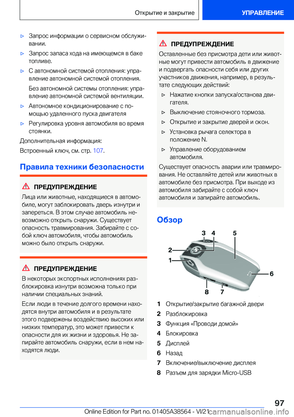 BMW X6 2022  Руково x 