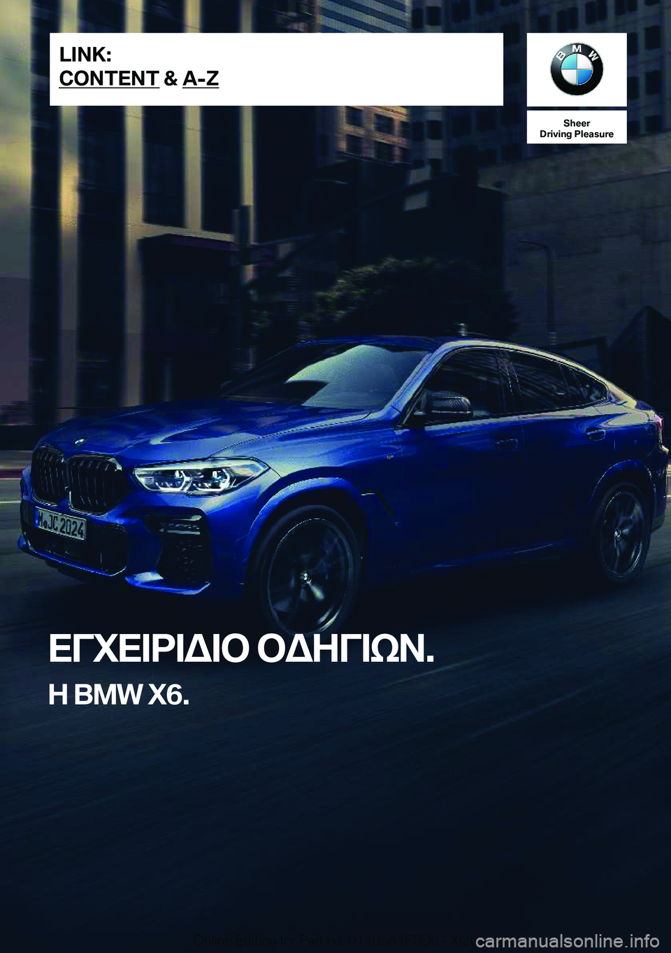 BMW X6 2021  ΟΔΗΓΌΣ ΧΡΉΣΗΣ (in Greek) �S�h�e�e�r
�D�r�i�v�i�n�g��P�l�e�a�s�u�r�e
XViX=d=W=b�bWZV=kA�.
Z��B�M�W��X�6�.�L�I�N�K�:
�C�O�N�T�E�N�T��&��A�-�Z�O�n�l�i�n�e��E�d�i�t�i�o�n��f�o�r��P�a�r�t��n�o�.��0�1�4