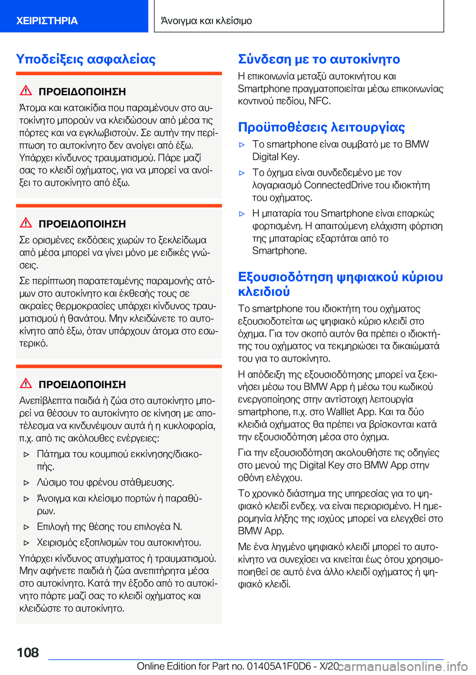 BMW X6 2021  ΟΔΗΓΌΣ ΧΡΉΣΗΣ (in Greek) gcbvwRaw\e�sfis^wRse
cdbX=Wbcb=ZeZ
Kgb_s�]s\�]sgb\]Rv\s�cbh�csds_o`bh`�fgb�shj
gb]R`ygb�_cbdbp`�`s�]^