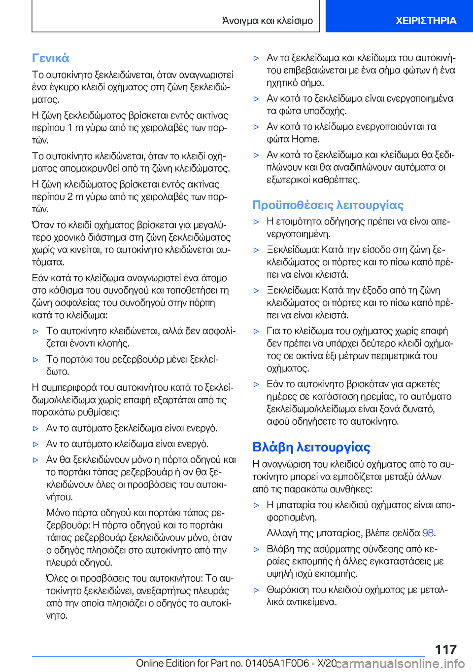 BMW X6 2021  ΟΔΗΓΌΣ ΧΡΉΣΗΣ (in Greek) Vw`\]n
fb�shgb]R`ygb�aw]^w\vq`wgs\�,�ogs`�s`su`ld\fgwR
o`s�ou]hdb�]^w\vR�bjp_sgbe�fgy�xq`y�aw]^w\vqj _