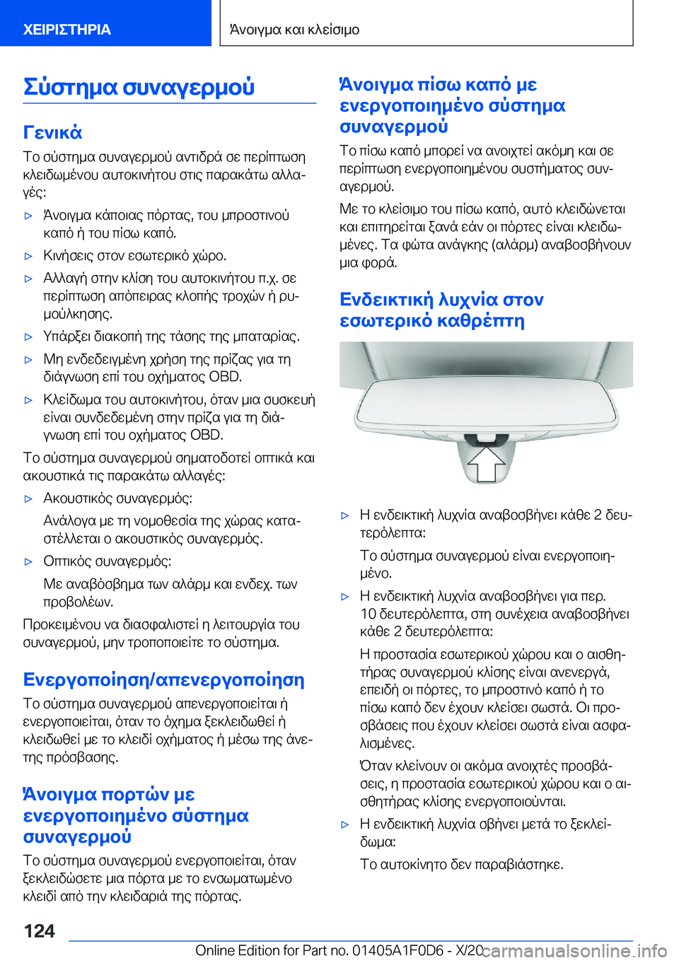BMW X6 2021  ΟΔΗΓΌΣ ΧΡΉΣΗΣ (in Greek) epfgy_s�fh`suwd_bp
Vw`\]n
fb�fpfgy_s�fh`suwd_bp�s`g\vdn�fw�cwdRcglfy
]^w\vl_o`bh�shgb]\`pgbh�fg\e�csd