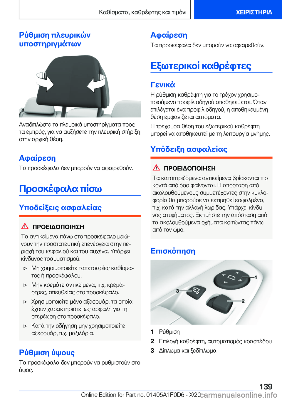 BMW X6 2021  ΟΔΗΓΌΣ ΧΡΉΣΗΣ (in Greek) dpz_\fy�c^whd\]q`
hcbfgyd\u_ngl`
T`sv\c^qfgw�gs�c^whd\]n�hcbfgydRu_sgs�cdbe gs�w_cdoe�,�u\s�`s�shapfwg