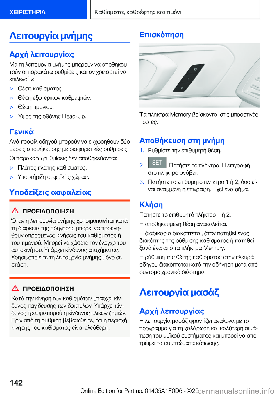 BMW X6 2021  ΟΔΗΓΌΣ ΧΡΉΣΗΣ (in Greek) ?w\gbhduRs�_`p_ye
Tdjp�^w\gbhduRse@w�gy�^w\gbhduRs�_`p_ye�_cbdbp`�`s�scbzy]whj
gbp`�b\�csds]ngl�dhz_R