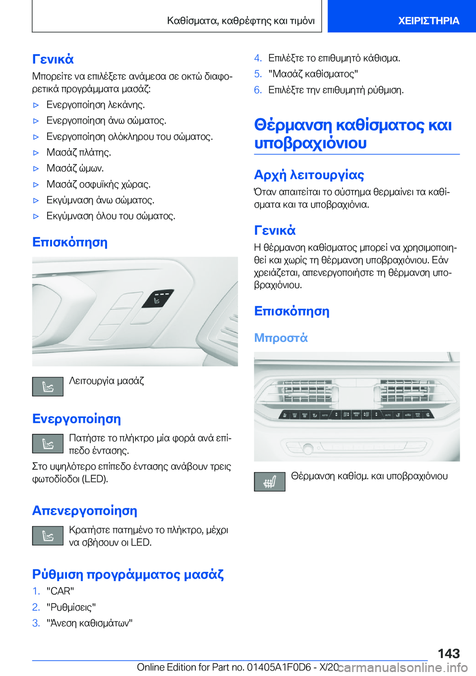 BMW X6 2021  ΟΔΗΓΌΣ ΧΡΉΣΗΣ (in Greek) Vw`\]n@cbdwRgw�`s�wc\^oawgw�s`n_wfs�fw�b]gq�v\sibjdwg\]n�cdbudn__sgs�_sfnx�:'xX`wdubcbRyfy�^w]n`ye�.&#