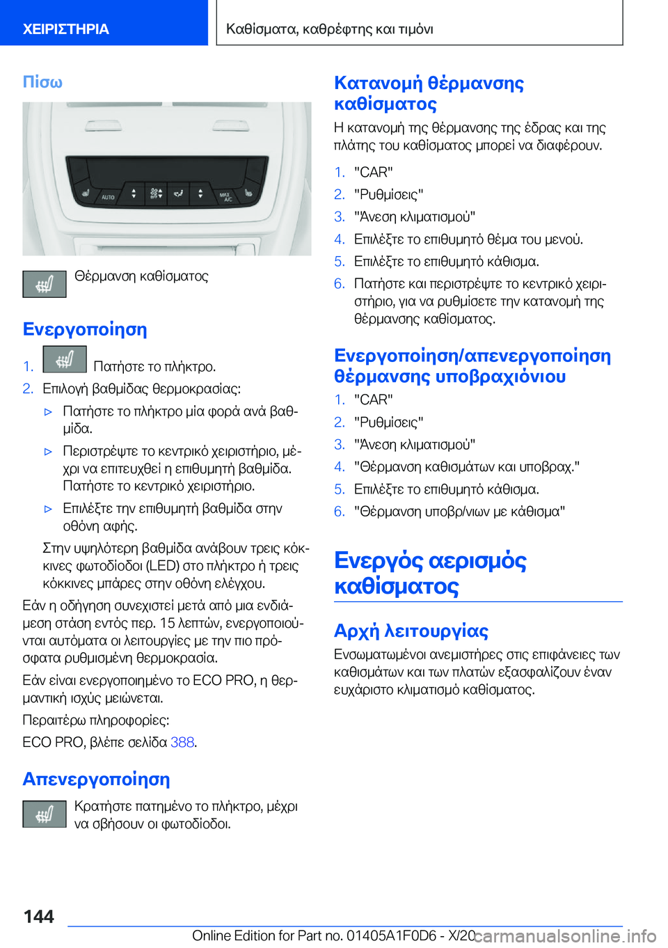 BMW X6 2021  ΟΔΗΓΌΣ ΧΡΉΣΗΣ (in Greek) cRfl
[od_s`fy�]szRf_sgbe
X`wdubcbRyfy
�1�.��csgpfgw�gb�c^p]gdb�.�2�.Xc\^bup�tsz_Rvse�zwd_b]dsfRse�:'xcsgpf