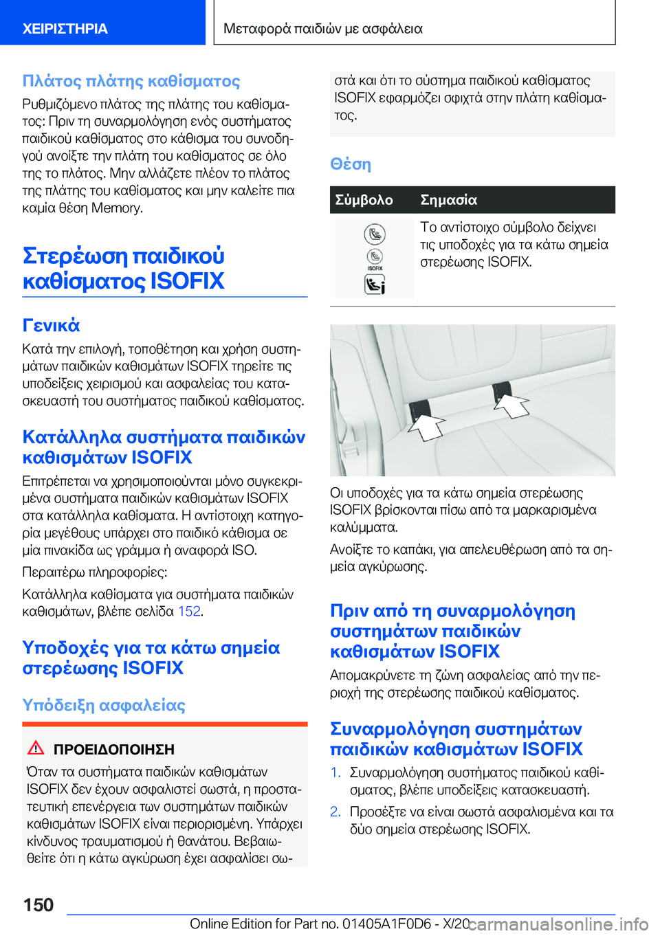 BMW X6 2021  ΟΔΗΓΌΣ ΧΡΉΣΗΣ (in Greek) c^ngbe�c^ngye�]szRf_sgbe
dhz_\xo_w`b�c^ngbe�gye�c^ngye�gbh�]szRf_sj
gbe�:�cd\`�gy�fh`sd_b^ouyfy�w`oe�f
