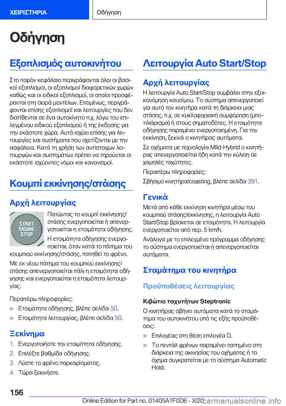 BMW X6 2021  ΟΔΗΓΌΣ ΧΡΉΣΗΣ (in Greek) bvpuyfyXabc^\f_oe�shgb]\`pgbh
egb�csdo`�]win^s\b�cwd\udnib`gs\�o^b\�b\�tsf\j
]bR�wabc^\f_bR�,�b\�wabc^