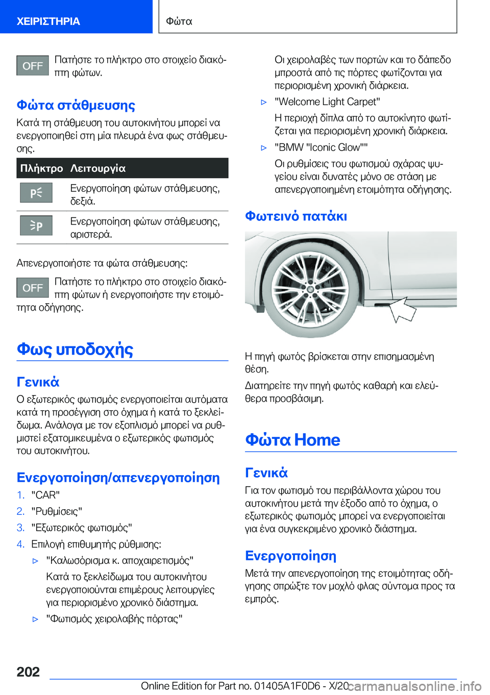 BMW X6 2021  ΟΔΗΓΌΣ ΧΡΉΣΗΣ (in Greek) csgpfgw�gb�c^p]gdb�fgb�fgb\jwRb�v\s]oj
cgy�iqgl`�.
hqgs�fgnz_whfye >sgn�gy�fgnz_whfy�gbh�shgb]\`pgbh�_