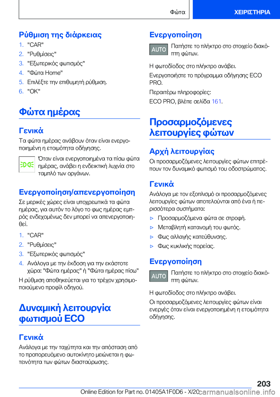 BMW X6 2021  ΟΔΗΓΌΣ ΧΡΉΣΗΣ (in Greek) dpz_\fy�gye�v\nd]w\se�1�.��C�A�R��2�.�dhz_Rfw\e��3�.�Xalgwd\]oe�ilg\f_oe��4�.�hqgs��H�o�m�e��5�.Xc\^oagw�gy`�wc\zh_yg