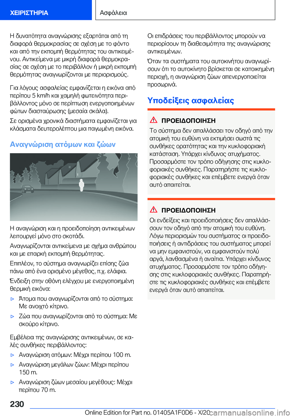 BMW X6 2021  ΟΔΗΓΌΣ ΧΡΉΣΗΣ (in Greek) Z�vh`sgogygs�s`su`qd\fye�wasdgngs\�sco�gyv\sibdn�zwd_b]dsfRse�fw�fjofy�_w�gb�io`gb
]s\�sco�gy`�w]cb_