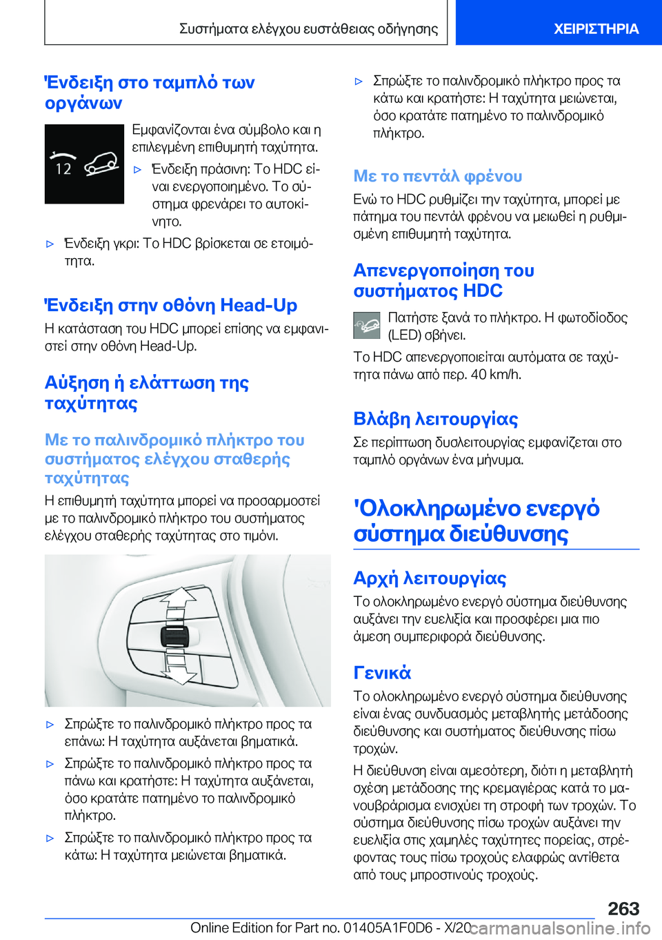 BMW X6 2021  ΟΔΗΓΌΣ ΧΡΉΣΗΣ (in Greek) M`vw\ay�fgb�gs_c^o�gl`
bdun`l`
X_is`Rxb`gs\�o`s�fp_tb^b�]s\�ywc\^wu_o`y�wc\zh_ygp�gsjpgygs�.'xM`vw\ay