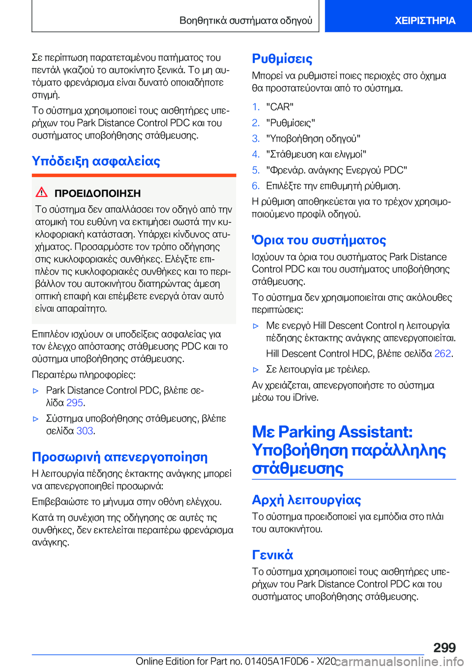 BMW X6 2021  ΟΔΗΓΌΣ ΧΡΉΣΗΣ (in Greek) ew�cwdRcglfy�csdsgwgs_o`bh�csgp_sgbe�gbhcw`gn^�u]sx\bp�gb�shgb]R`ygb�aw`\]n�.�fb�_y�shj
go_sgb�idw`nd
