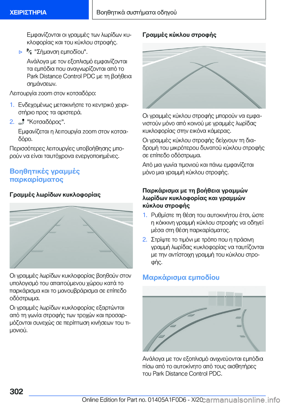 BMW X6 2021  ΟΔΗΓΌΣ ΧΡΉΣΗΣ (in Greek) X_is`Rxb`gs\�b\�uds__oe�gl`�^ldRvl`�]hj]^bibdRse�]s\�gbh�]p]^bh�fgdbipe�.'x���ep_s`fy�w_cbvRbh��.
T`n