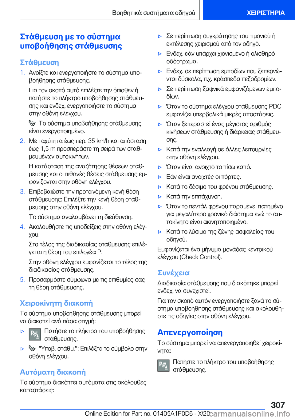 BMW X6 2021  ΟΔΗΓΌΣ ΧΡΉΣΗΣ (in Greek) egnz_whfy�_w�gb�fpfgy_s
hcbtbpzyfye�fgnz_whfye
egnz_whfy�1�.T`bRagw�]s\�w`wdubcb\pfgw�gb�fpfgy_s�hcbj
t