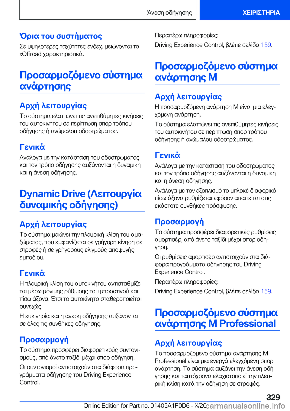 BMW X6 2021  ΟΔΗΓΌΣ ΧΡΉΣΗΣ (in Greek) Pd\s�gbh�fhfgp_sgbeew�hky^ogwdwe�gsjpgygwe�w`vwj�.�_w\q`b`gs\�gs
�x�O�f�f�r�o�a�d�jsds]gyd\fg\]n�.
cdbfsd_bxo_w