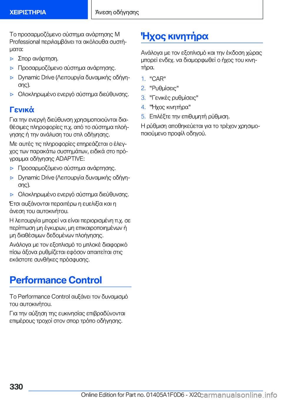 BMW X6 2021  ΟΔΗΓΌΣ ΧΡΉΣΗΣ (in Greek) fb�cdbfsd_bxo_w`b�fpfgy_s�s`ndgyfye��M
�P�r�o�f�e�s�s�i�o�n�a�l�cwd\^s_tn`w\�gs�s]o^bhzs�fhfgpj _sgs�:'xecbd�s`ndg