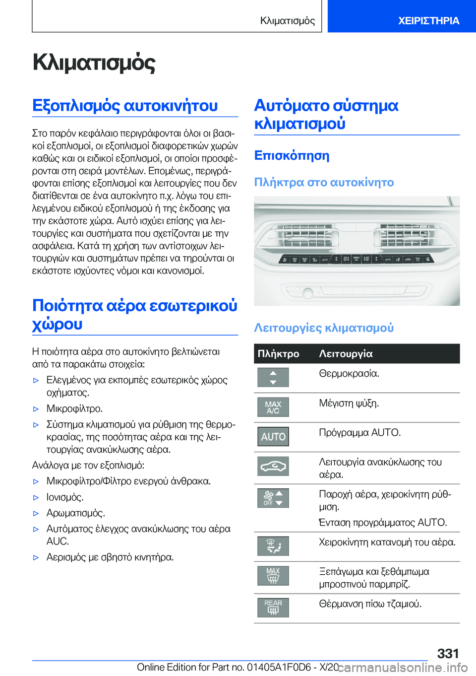 BMW X6 2021  ΟΔΗΓΌΣ ΧΡΉΣΗΣ (in Greek) >^\_sg\f_oeXabc^\f_oe�shgb]\`pgbh
egb�csdo`�]win^s\b�cwd\udnib`gs\�o^b\�b\�tsf\j
]bR�wabc^\f_bR�,�b\�w