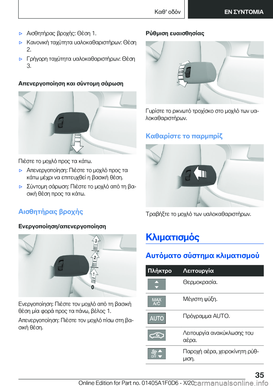 BMW X6 2021  ΟΔΗΓΌΣ ΧΡΉΣΗΣ (in Greek) 'xT\fzygpdse�tdbjpe�:�[ofy��1�.'x>s`b`\]p�gsjpgygs�hs^b]szsd\fgpdl`�:�[ofy
�2�.'xVdpubdy�gsjpgygs�hs^b]