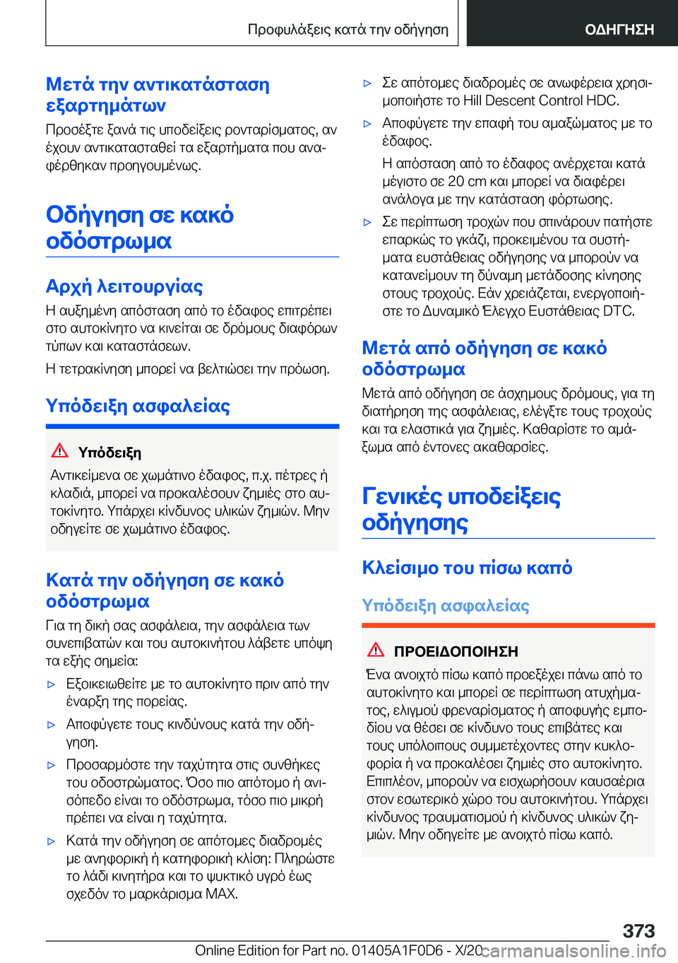 BMW X6 2021  ΟΔΗΓΌΣ ΧΡΉΣΗΣ (in Greek) @wgn�gy`�s`g\]sgnfgsfy
wasdgy_ngl`
cdbfoagw�as`n�g\e�hcbvwRaw\e�db`gsdRf_sgbe�,�s`
ojbh`�s`g\]sgsfgszw