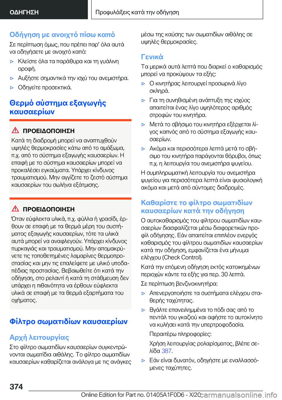 BMW X6 2021  ΟΔΗΓΌΣ ΧΡΉΣΗΣ (in Greek) bvpuyfy�_w�s`b\jgo�cRfl�]scoew�cwdRcglfy�o_le�,�cbh�cdocw\�csd�'�o^s�shgn`s�bvyupfwgw�_w�s`b\jgo�]sc