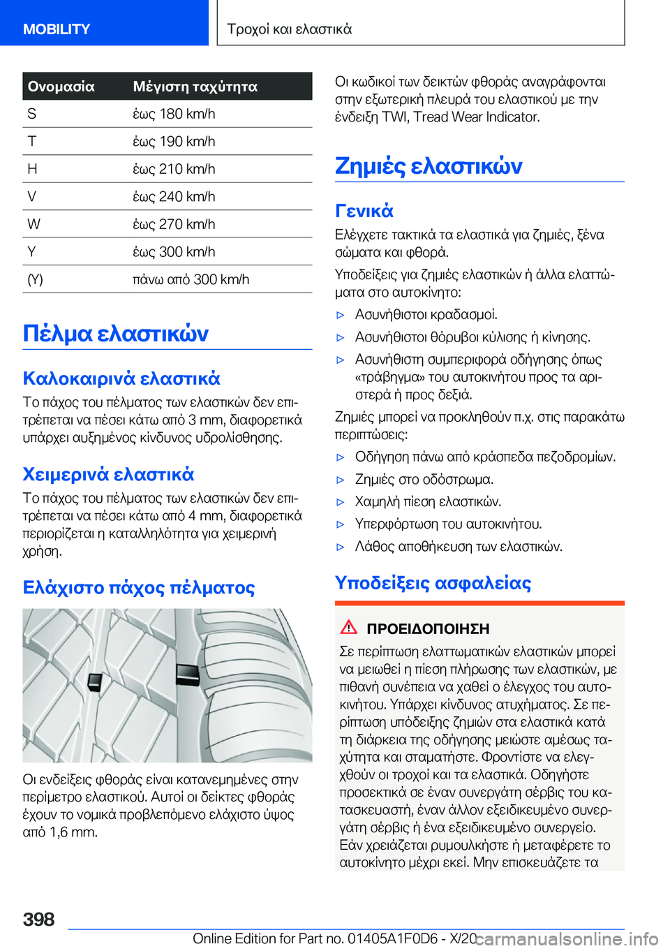 BMW X6 2021  ΟΔΗΓΌΣ ΧΡΉΣΗΣ (in Greek) b`b_sfRs@ou\fgy�gsjpgygs�Sole��1�8�0��k�m�/�h�Tole��1�9�0��k�m�/�h�Hole��2�1�0��k�m�/�h�Vole��2�4�0��k�m�/�h�Wole��2�7�0��k�m�/�h�Yole��3�0�0��k�m