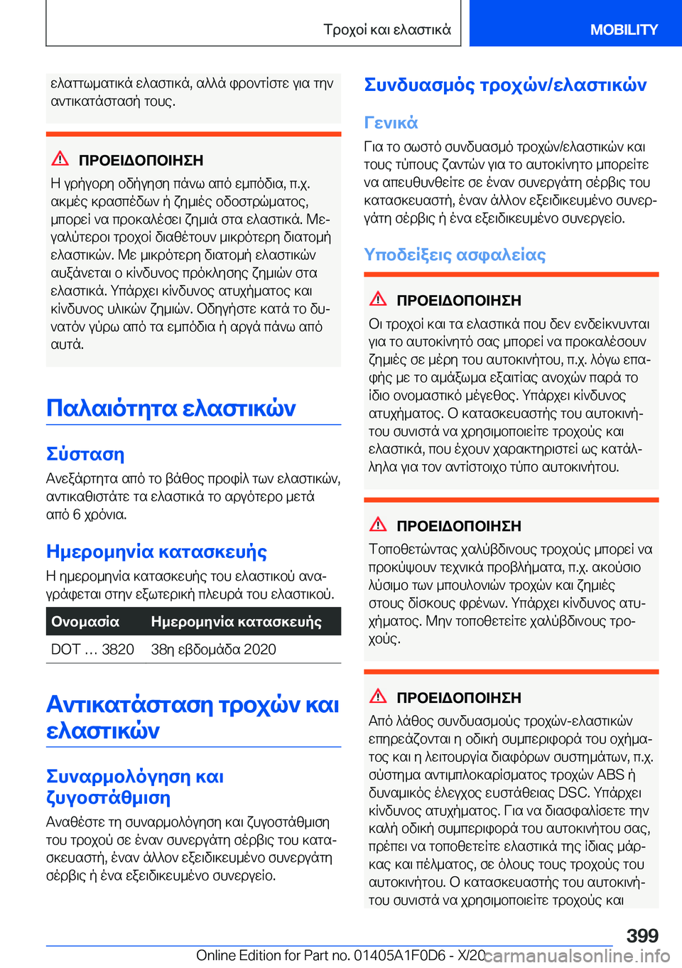 BMW X6 2021  ΟΔΗΓΌΣ ΧΡΉΣΗΣ (in Greek) w^sggl_sg\]n�w^sfg\]n�,�s^^n�idb`gRfgw�u\s�gy`s`g\]sgnfgsfp�gbhe�.
cdbX=Wbcb=ZeZ
Z�udpubdy�bvpuyfy�cn`l