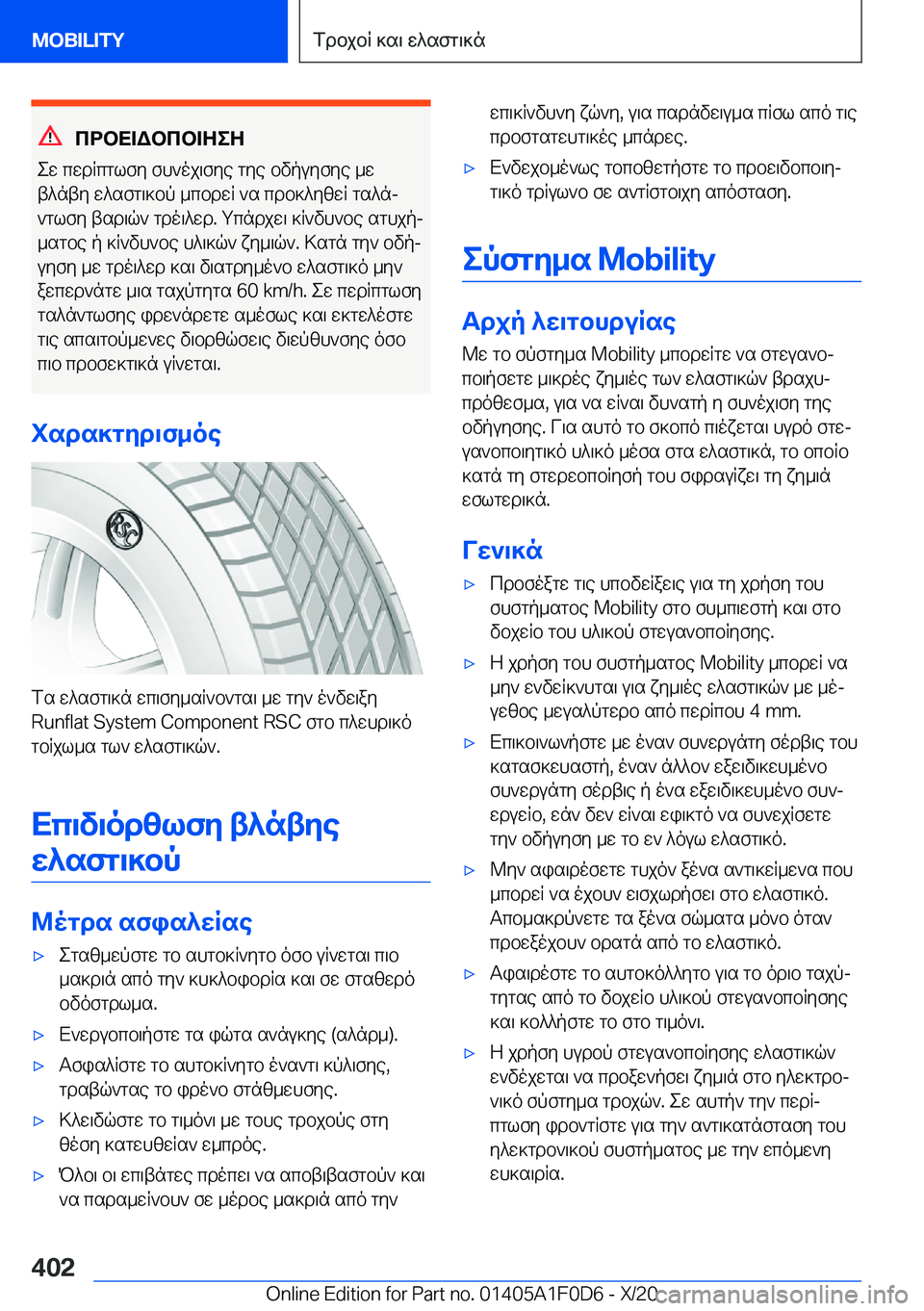 BMW X6 2021  ΟΔΗΓΌΣ ΧΡΉΣΗΣ (in Greek) cdbX=Wbcb=ZeZ
ew�cwdRcglfy�fh`oj\fye�gye�bvpuyfye�_w
t^nty�w^sfg\]bp�_cbdwR�`s�cdb]^yzwR�gs^nj
`glfy�