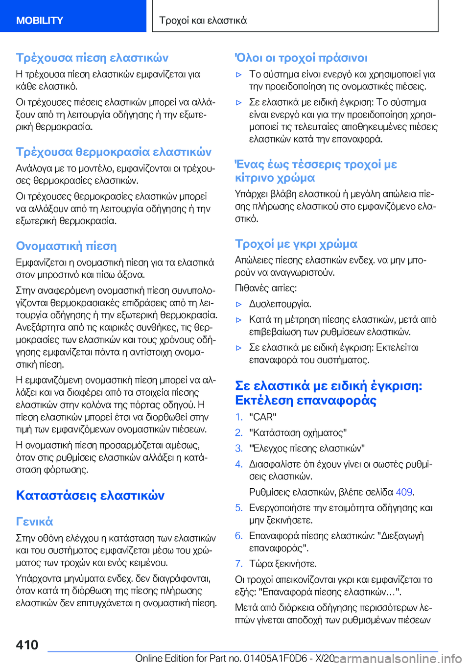 BMW X6 2021  ΟΔΗΓΌΣ ΧΡΉΣΗΣ (in Greek) fdojbhfs�cRwfy�w^sfg\]q`Z�gdojbhfs�cRwfy�w^sfg\]q`�w_is`Rxwgs\�u\s
]nzw�w^sfg\]o�.
b\�gdojbhfwe�c\ofw\