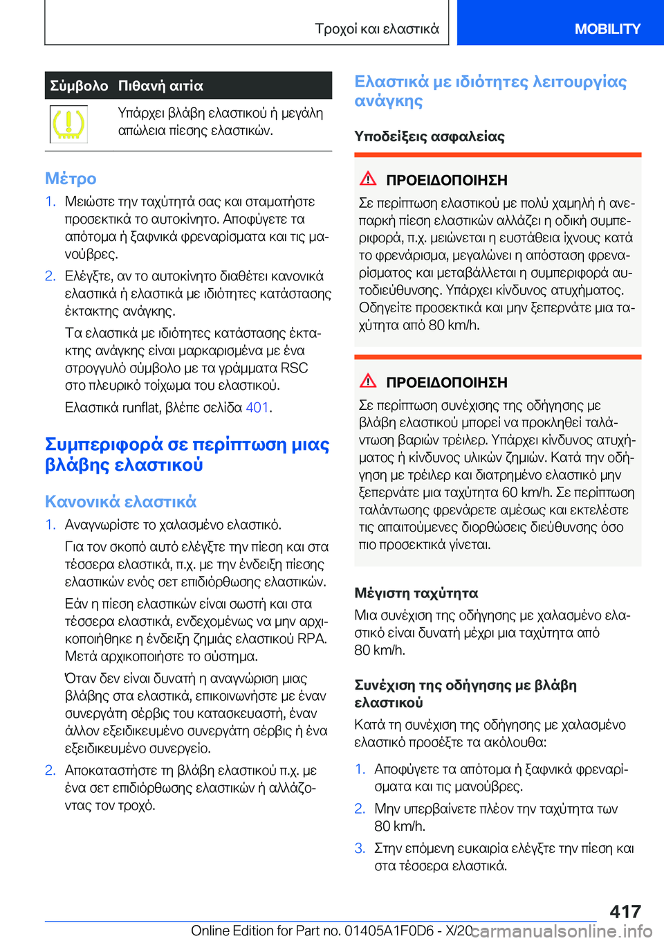 BMW X6 2021  ΟΔΗΓΌΣ ΧΡΉΣΗΣ (in Greek) ep_tb^bc\zs`p�s\gRsgcndjw\�t^nty�w^sfg\]bp�p�_wun^y
scq^w\s�cRwfye�w^sfg\]q`�.
@ogdb
�1�.@w\qfgw�gy`�gsj