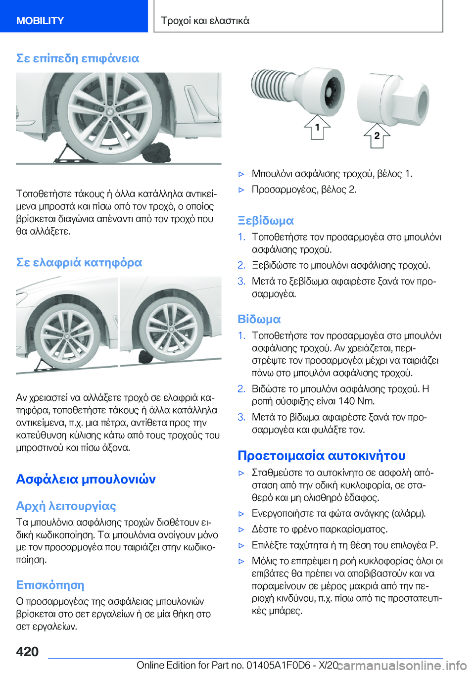 BMW X6 2021  ΟΔΗΓΌΣ ΧΡΉΣΗΣ (in Greek) ew�wcRcwvy�wc\in`w\s
fbcbzwgpfgw�gn]bhe�p�n^^s�]sgn^^y^s�s`g\]wRj
_w`s�_cdbfgn�]s\�cRfl�sco�gb`�gdbjo