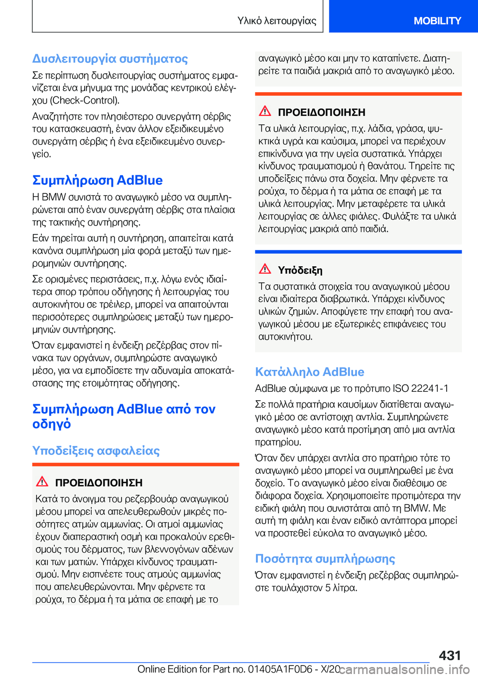 BMW X6 2021  ΟΔΗΓΌΣ ΧΡΉΣΗΣ (in Greek) Whf^w\gbhduRs�fhfgp_sgbe
ew�cwdRcglfy�vhf^w\gbhduRse�fhfgp_sgbe�w_isj `Rxwgs\�o`s�_p`h_s�gye�_b`nvse�