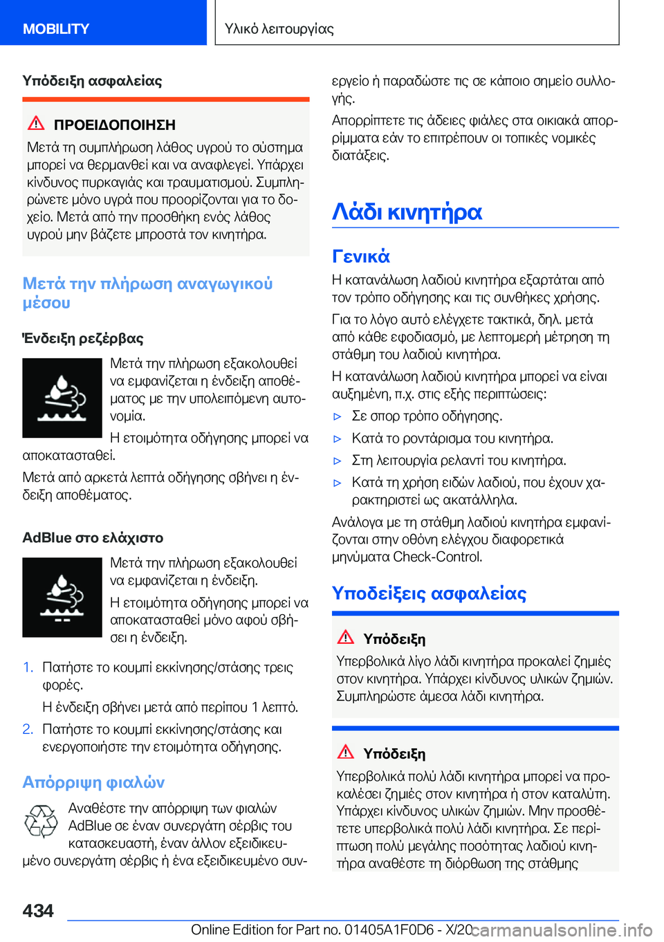 BMW X6 2021  ΟΔΗΓΌΣ ΧΡΉΣΗΣ (in Greek) gcovw\ay�sfis^wRse
cdbX=Wbcb=ZeZ
@wgn�gy�fh_c^pdlfy�^nzbe�hudbp�gb�fpfgy_s
_cbdwR�`s�zwd_s`zwR�]s\�`s�